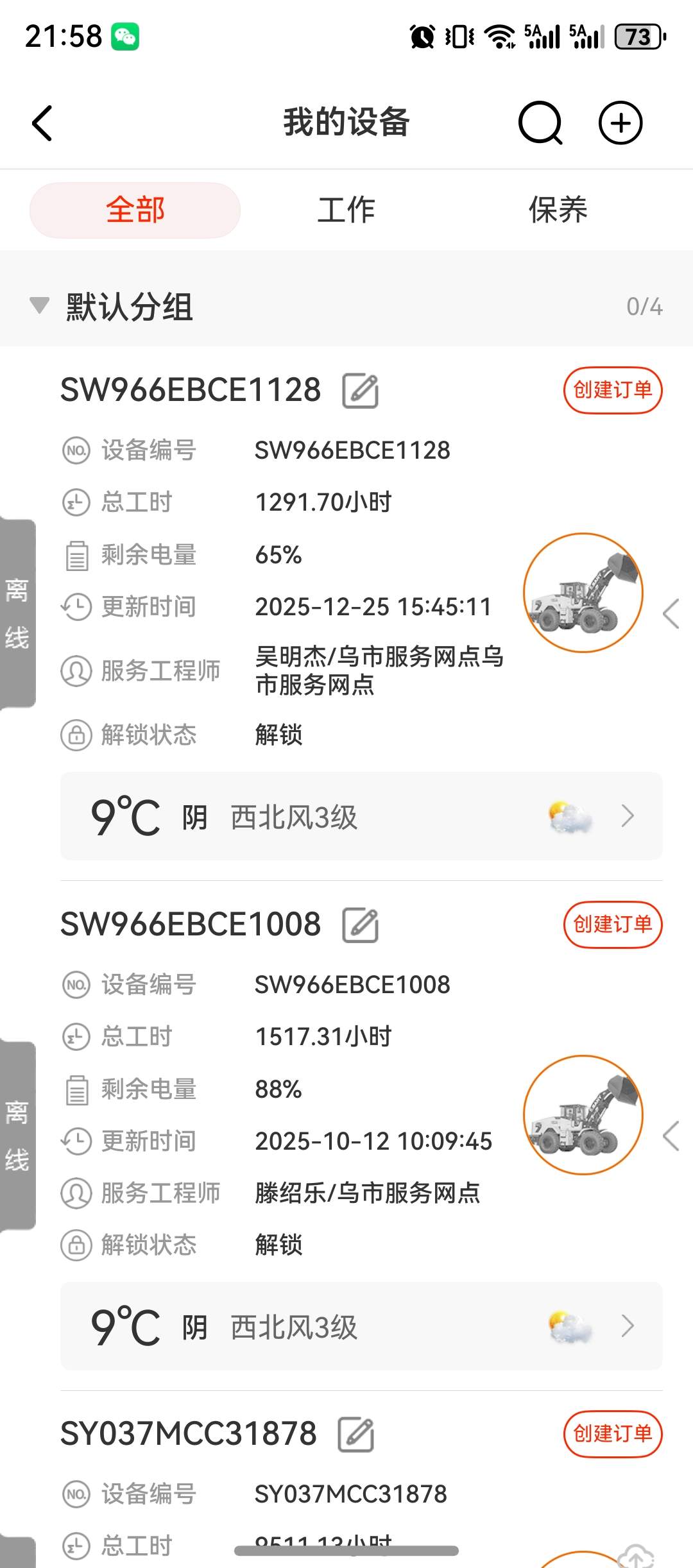 51机械