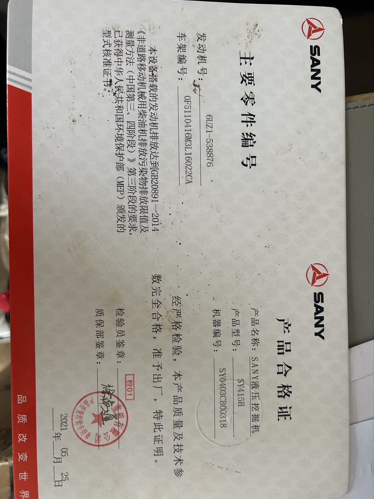 51机械