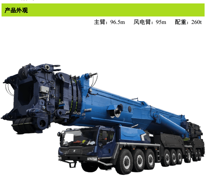 中联ZAT24000H763汽车吊性能参数吊臂计算吊车工况表