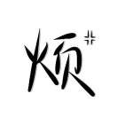 https://assets.gongji58.com/2026-09-03/2190423-c9ay6f0qf11788425491.jpeg