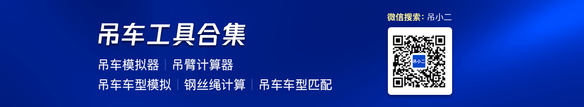 吊车车型模拟器
