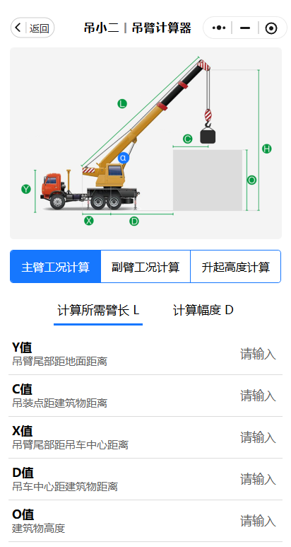 吊臂计算器