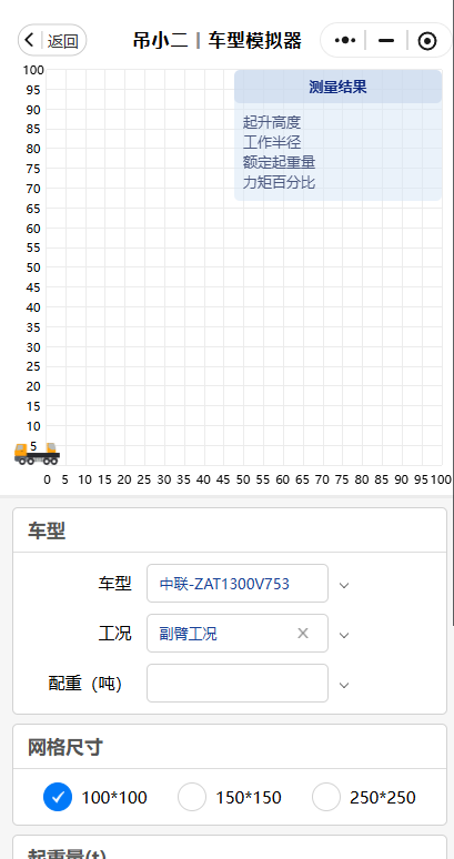 吊车车型模拟器
