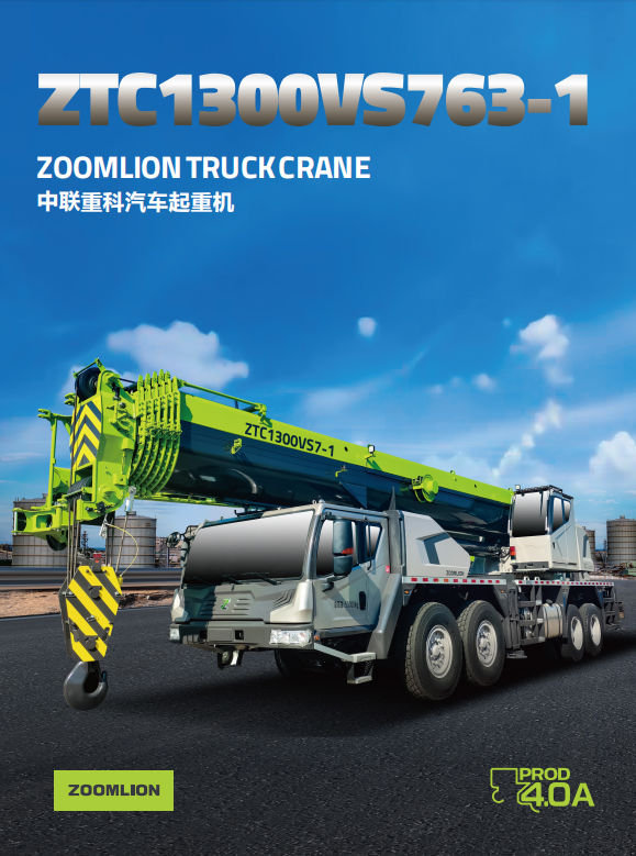 中联ZTC1300VS763-1汽车吊性能参数吊臂计算吊车工况表