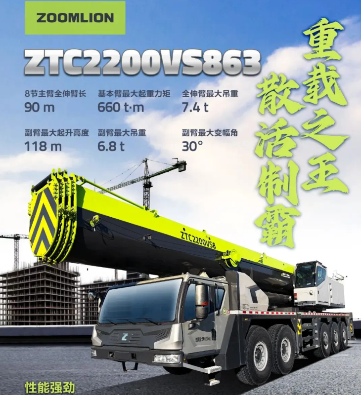 中联ZTC2200VS863汽车吊性能参数吊臂计算吊车工况表