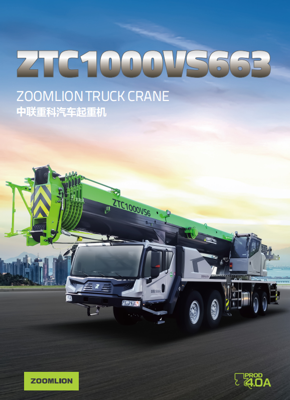 中联ZTC1000VS663汽车吊性能参数吊臂计算吊车工况表