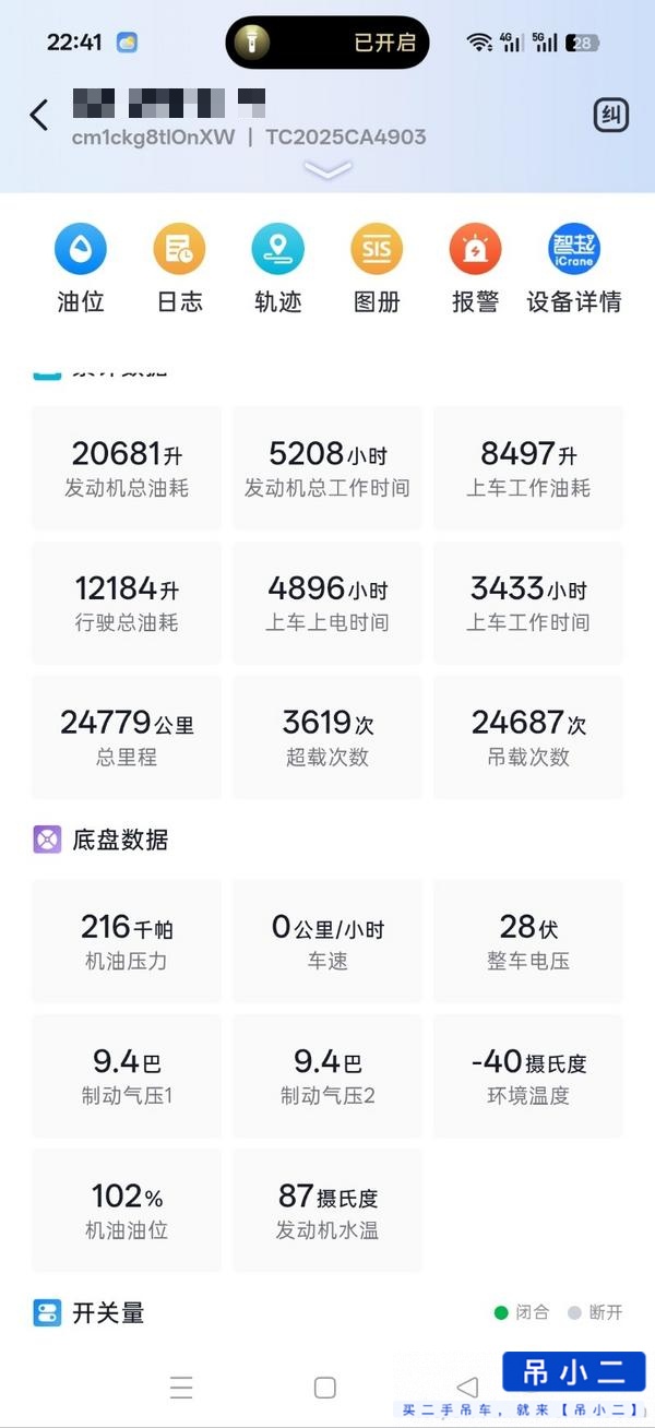 吊小二