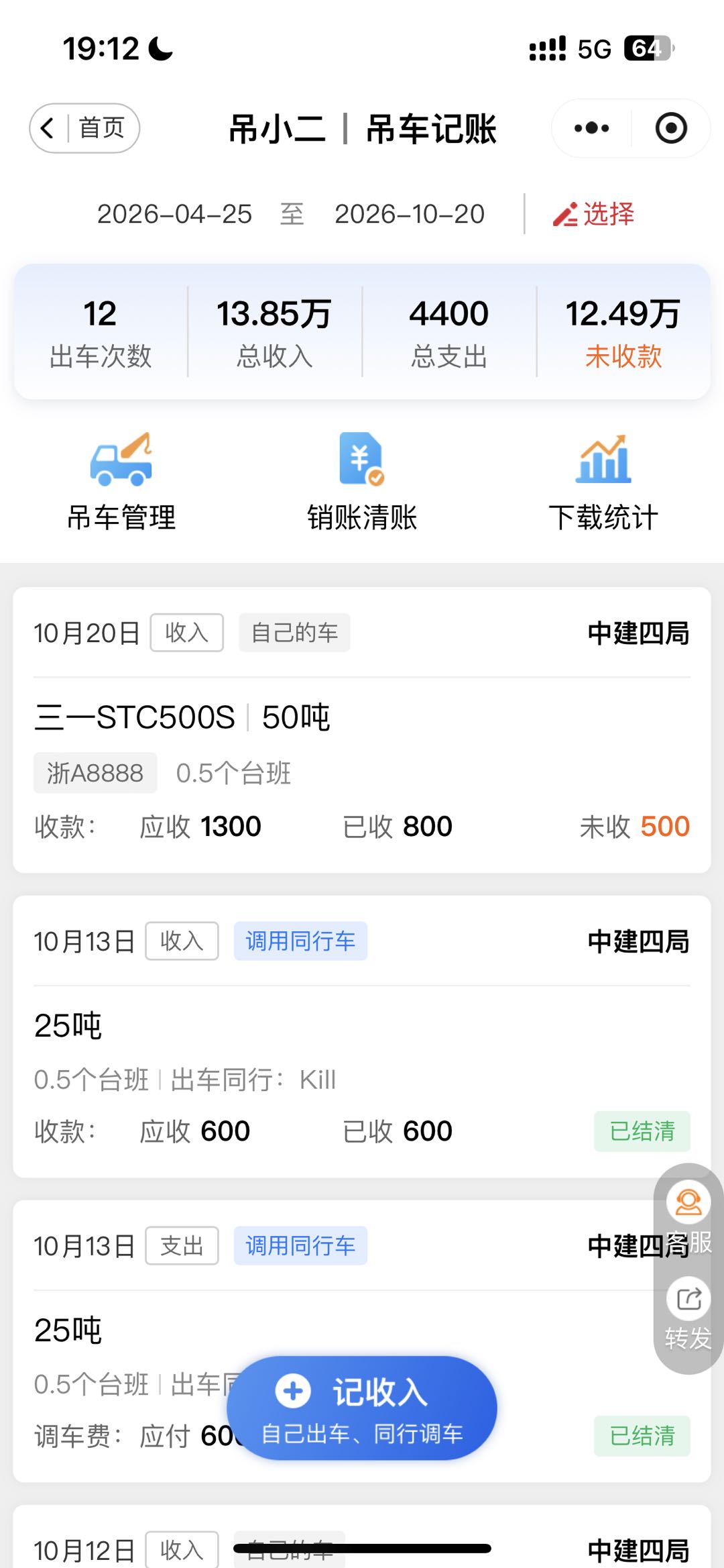吊小二吊车记账