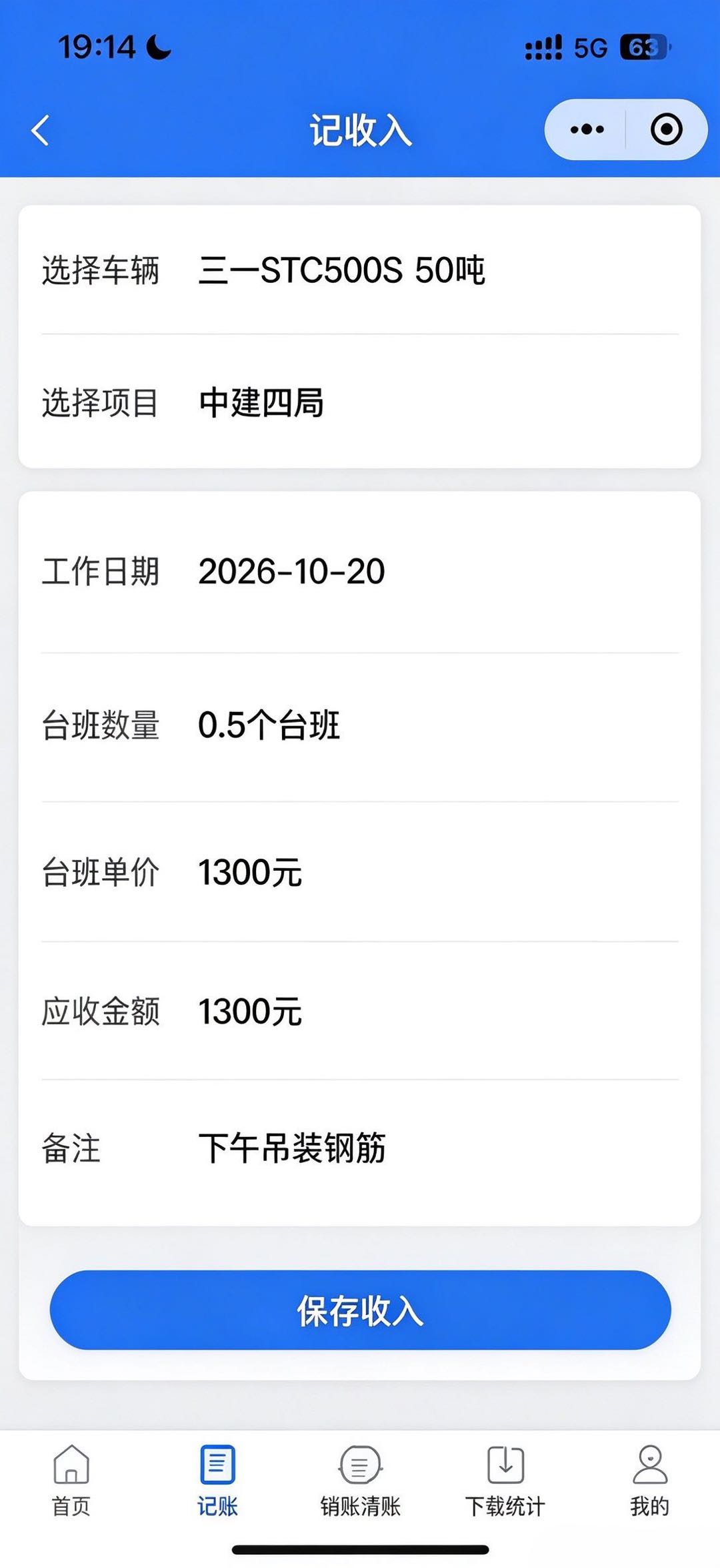 台班管理