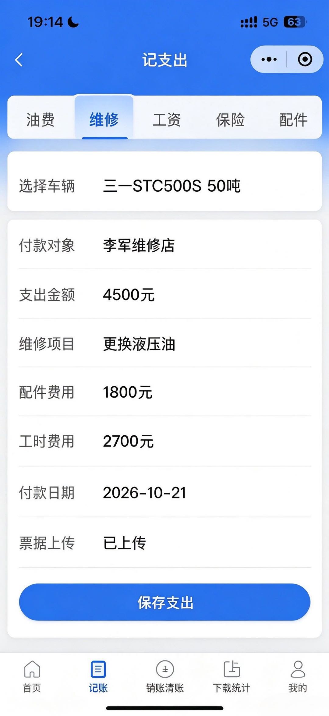维修保养