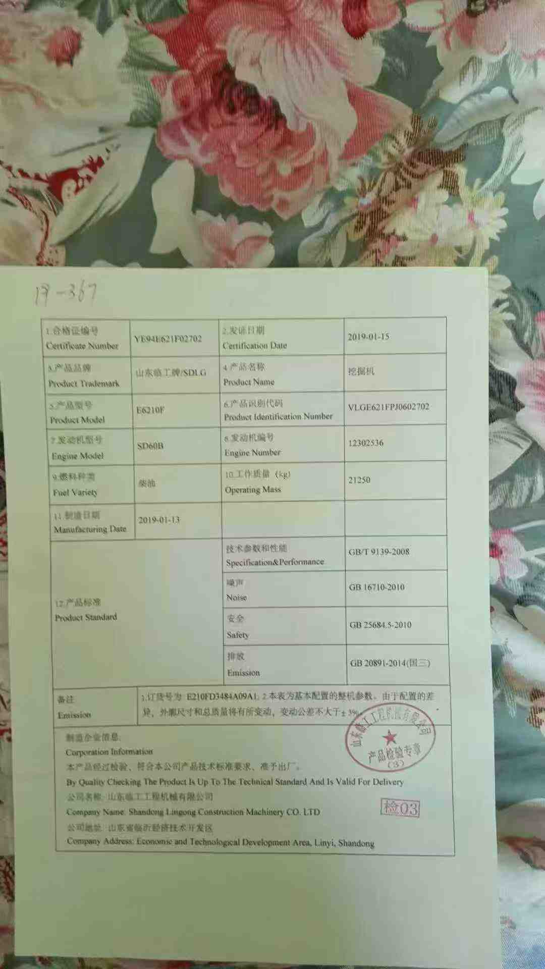 51机械