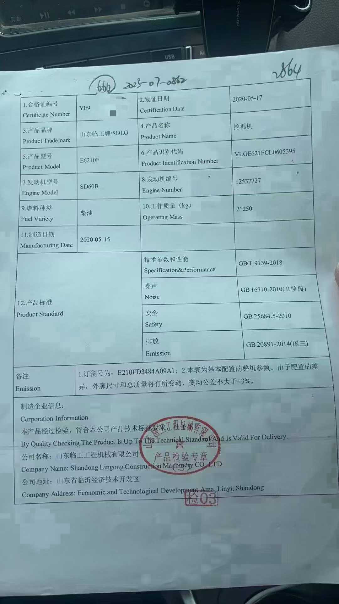 51机械