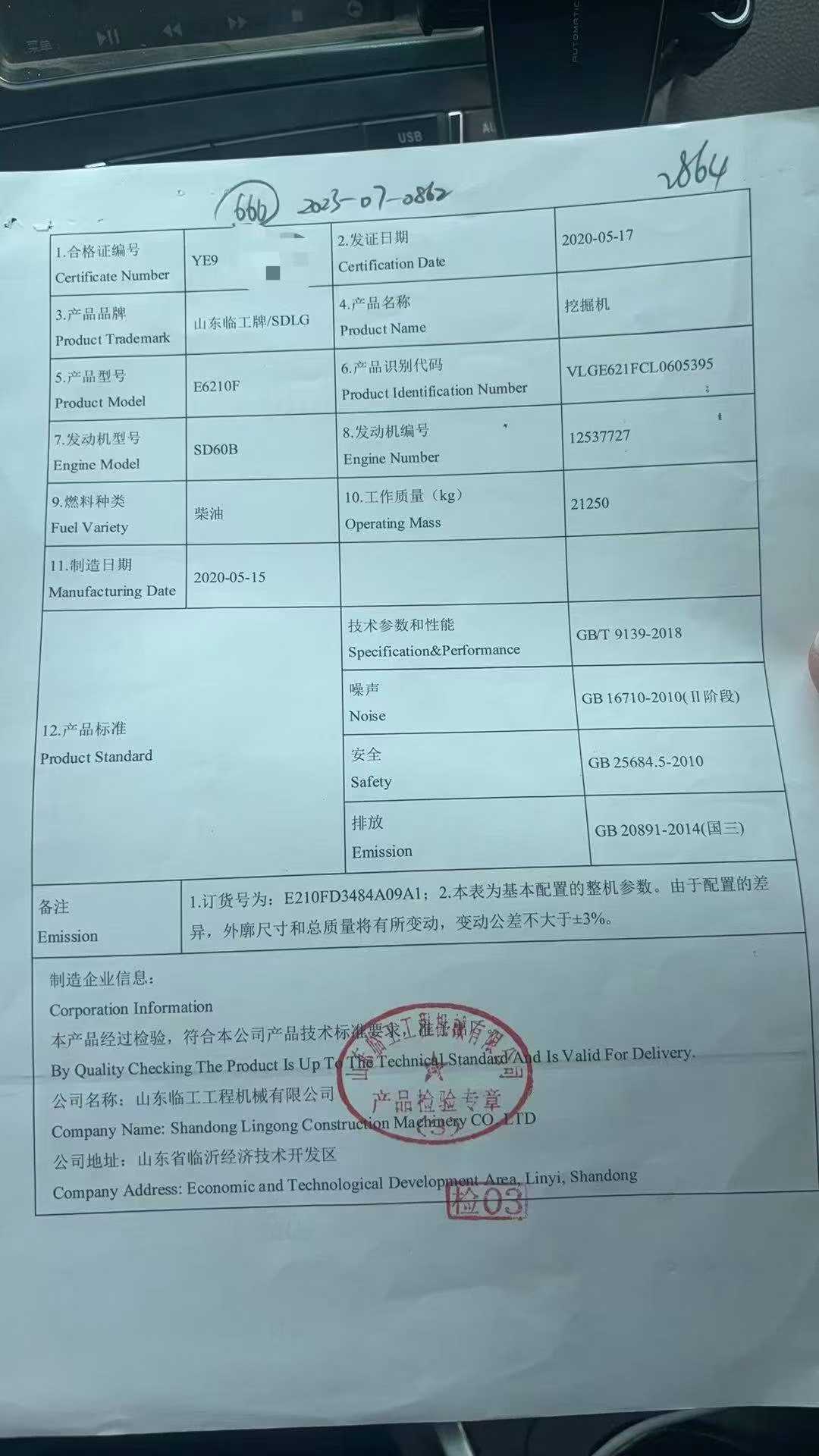 51机械