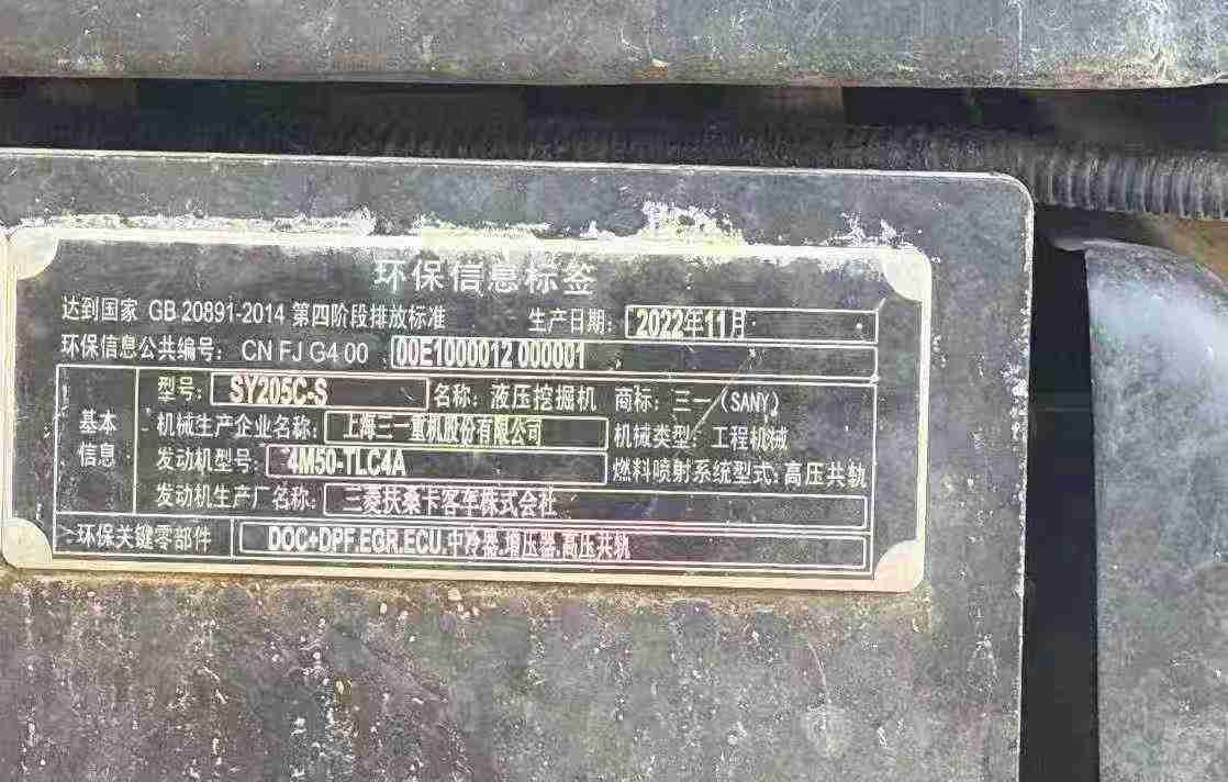 Used Sany SY205H Excavator 2023 Model / 3