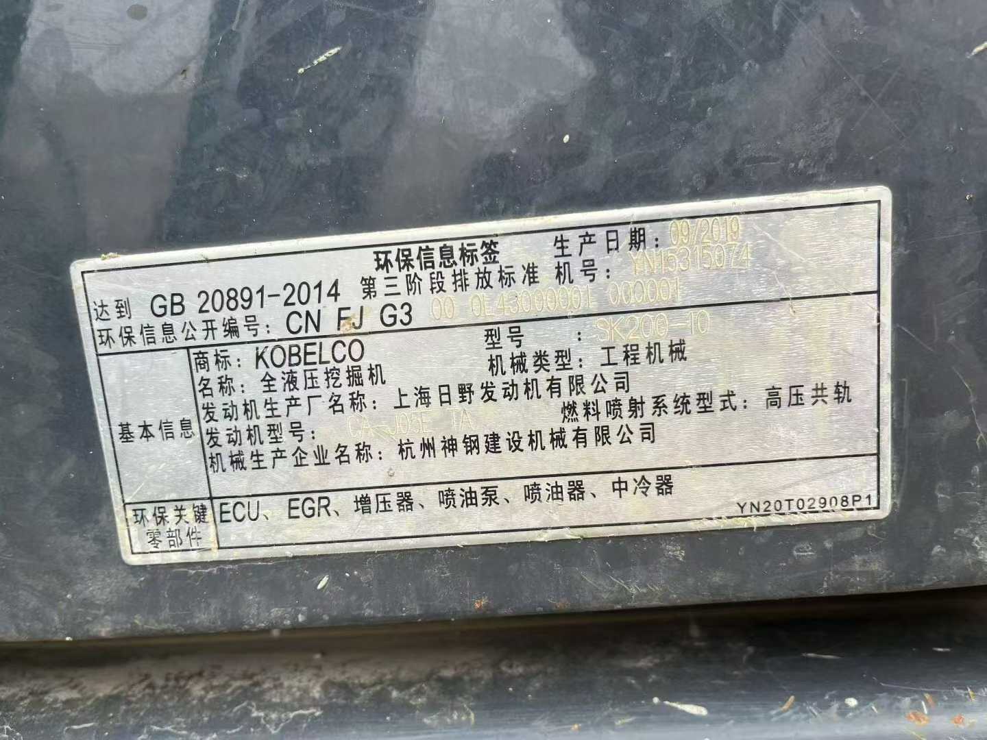 Used Kobelco SK200-10 Excavator 2019 Model / 3