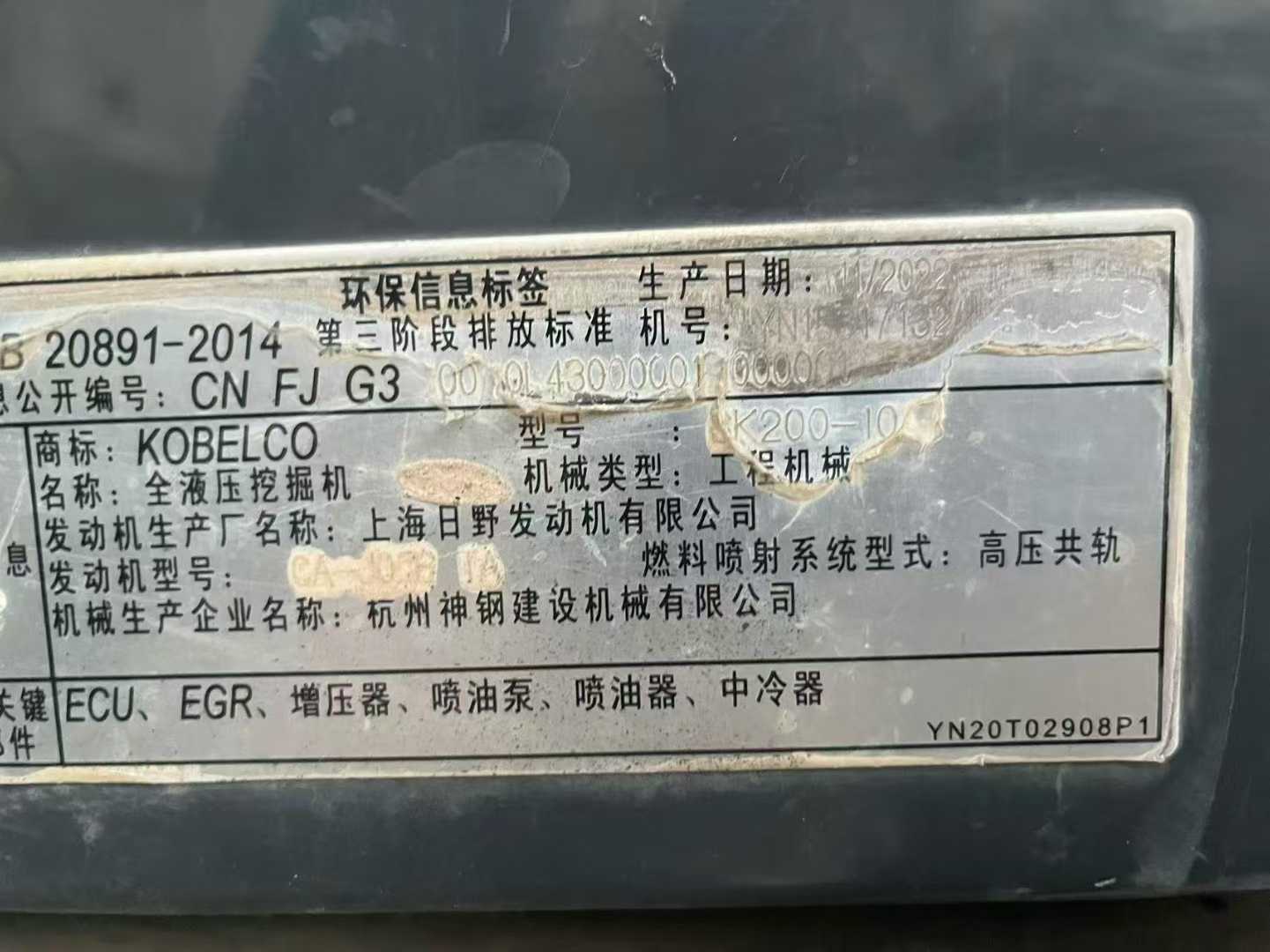 Used Kobelco SK200 Excavator 2023 Model / 7