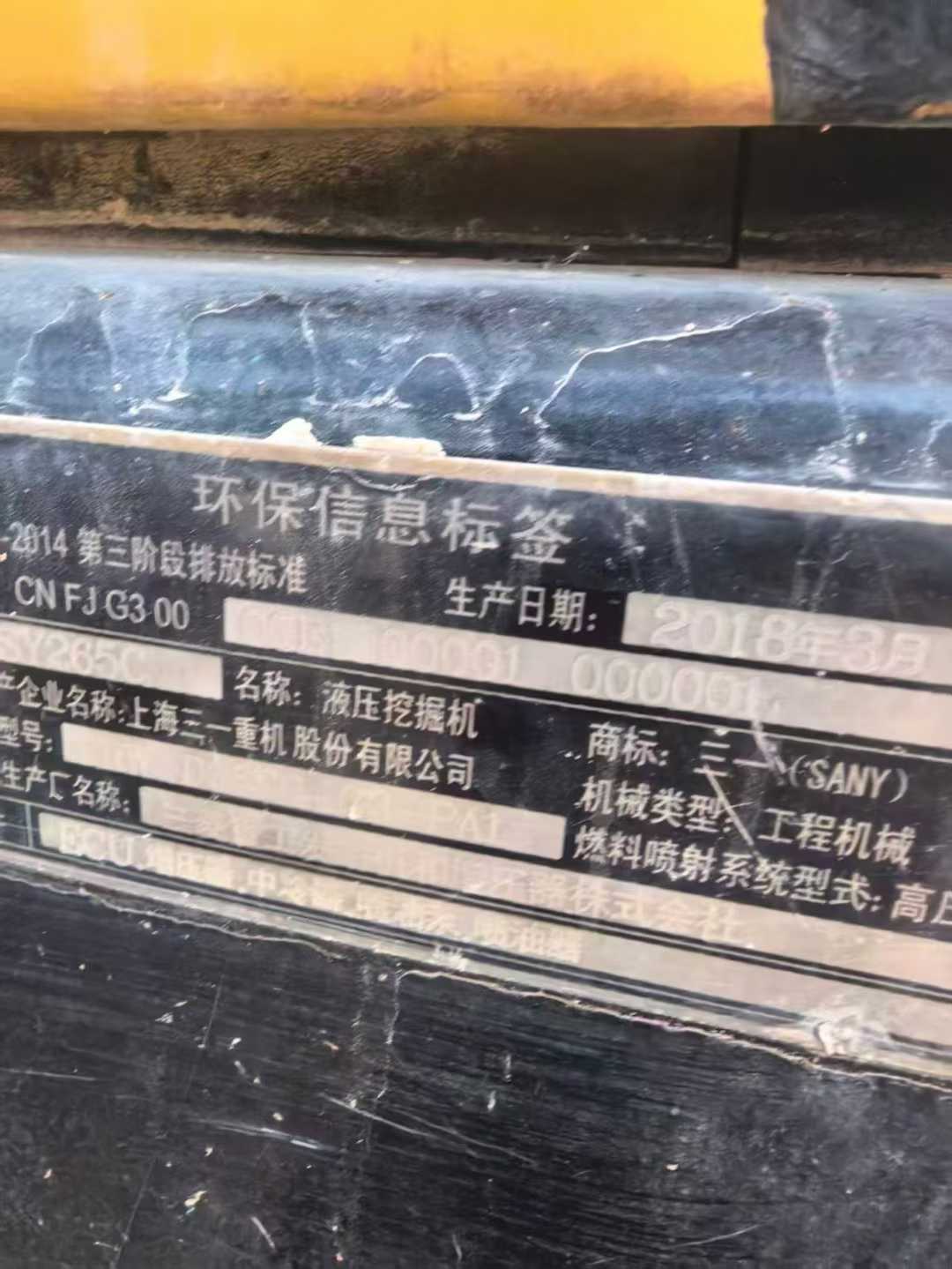 Used Sany SY265C Excavator 2018 Model / 6