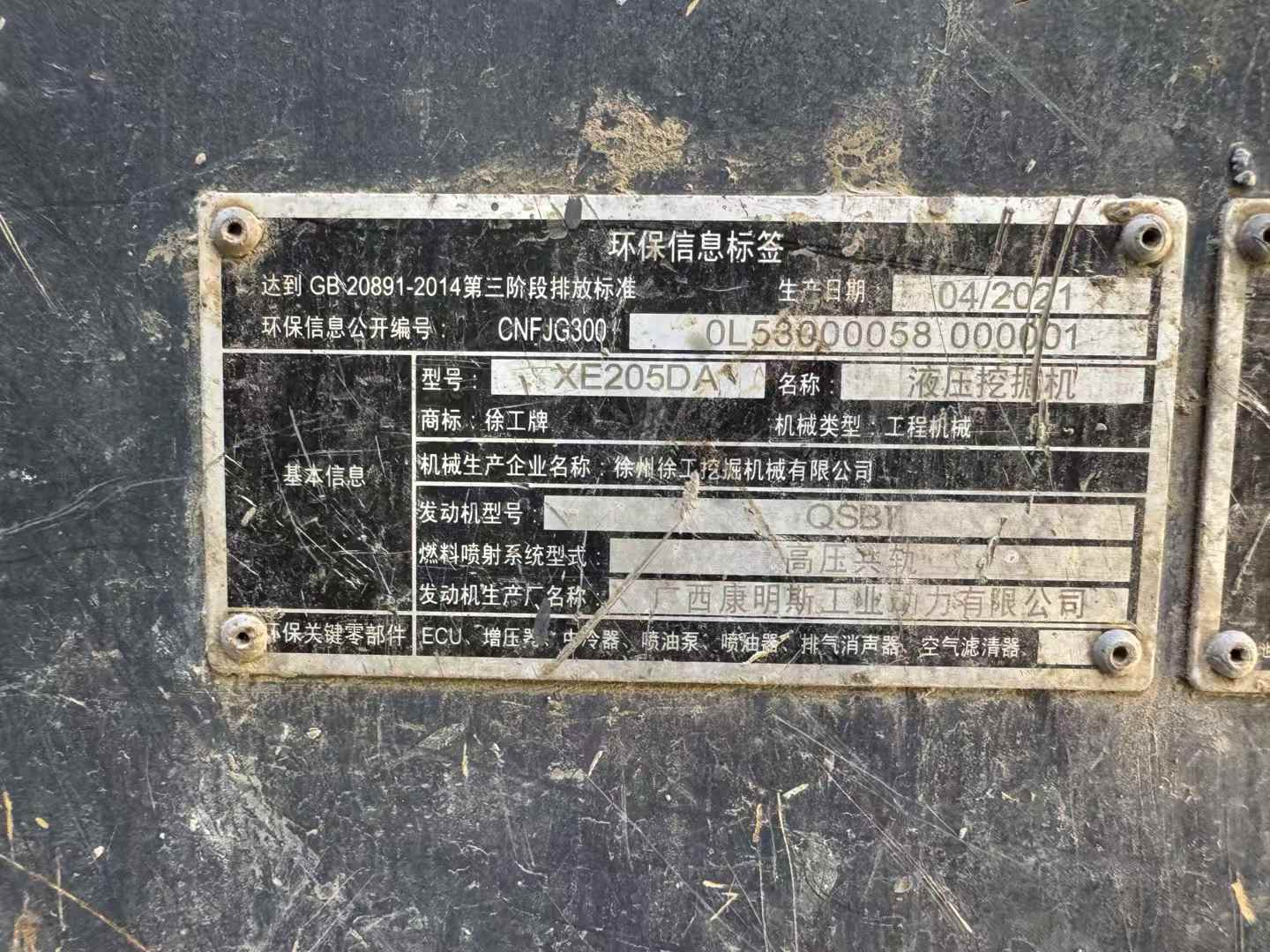 Used XCMG XE205GH Excavator 2021 Model / 7