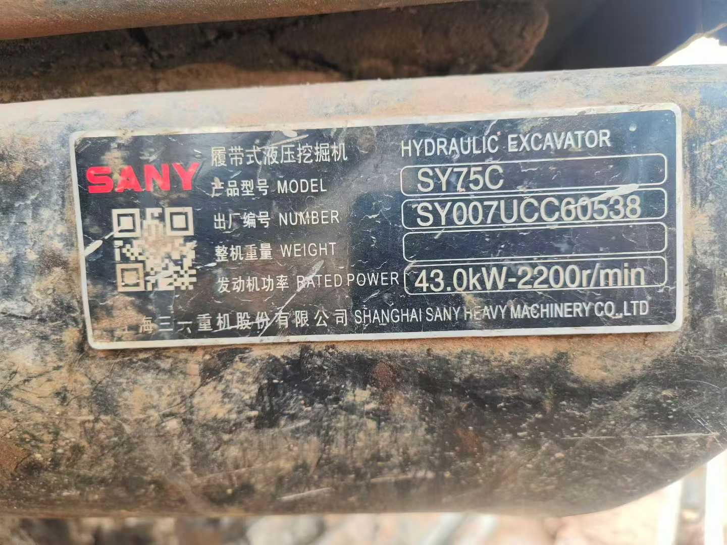 Used Sany SY75 Excavator 2016 Model / 3