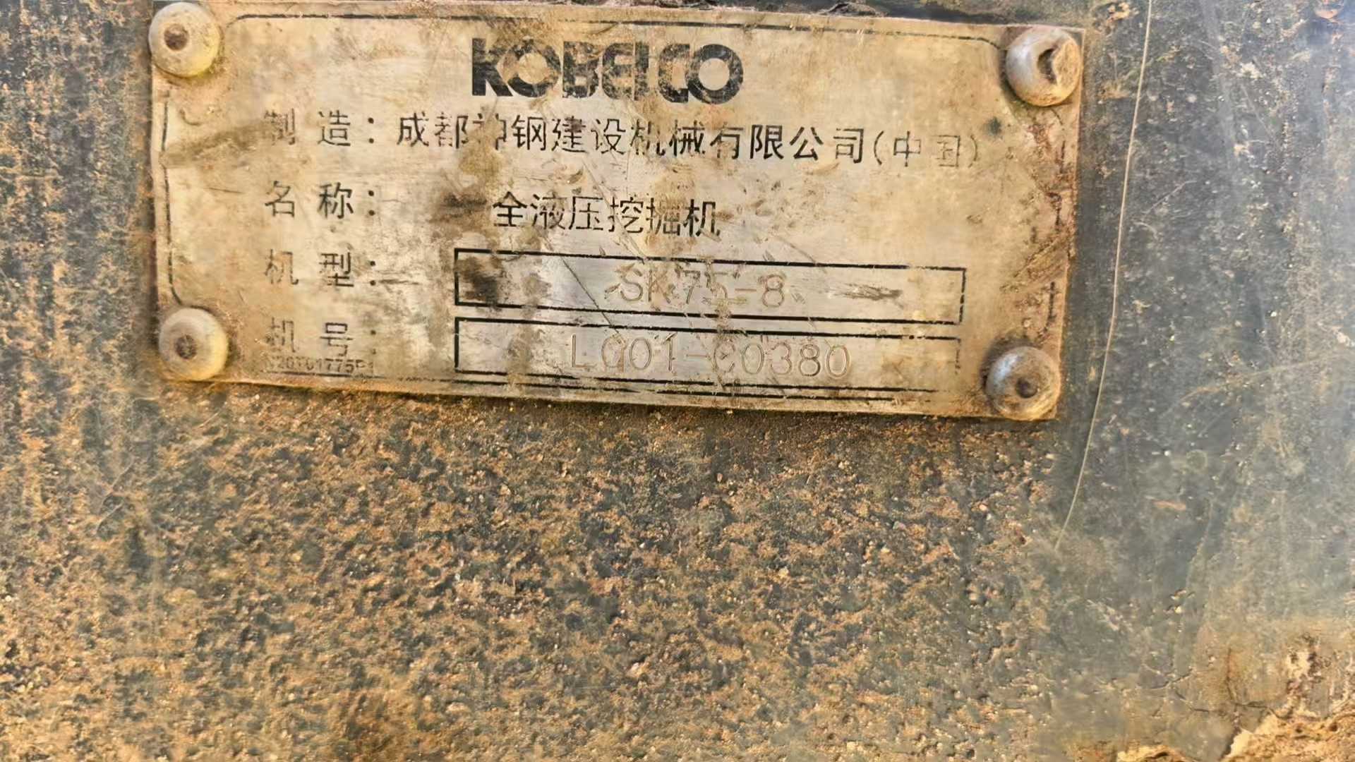 Buy Kobelco SK75-8 Used Excavator / 5 Used Kobelco SK75-8 Excavator 2016 Model / 5