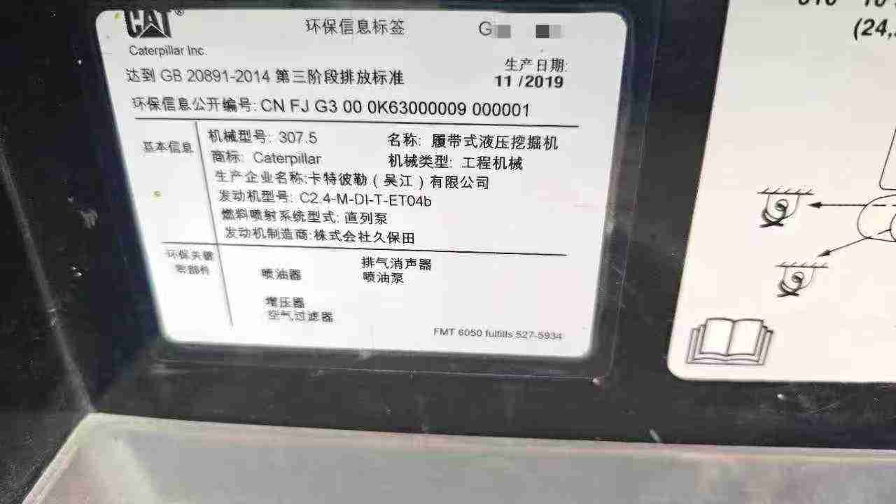 Used Caterpillar 307V2 Excavator 2019 Model / 7