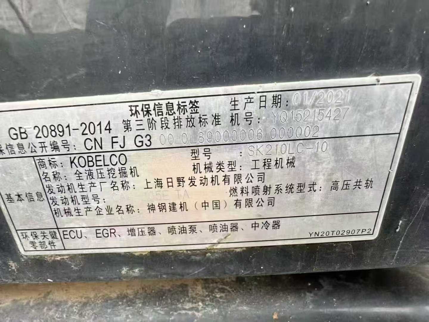 Used Kobelco SK210 Excavator 2016 Model / 2