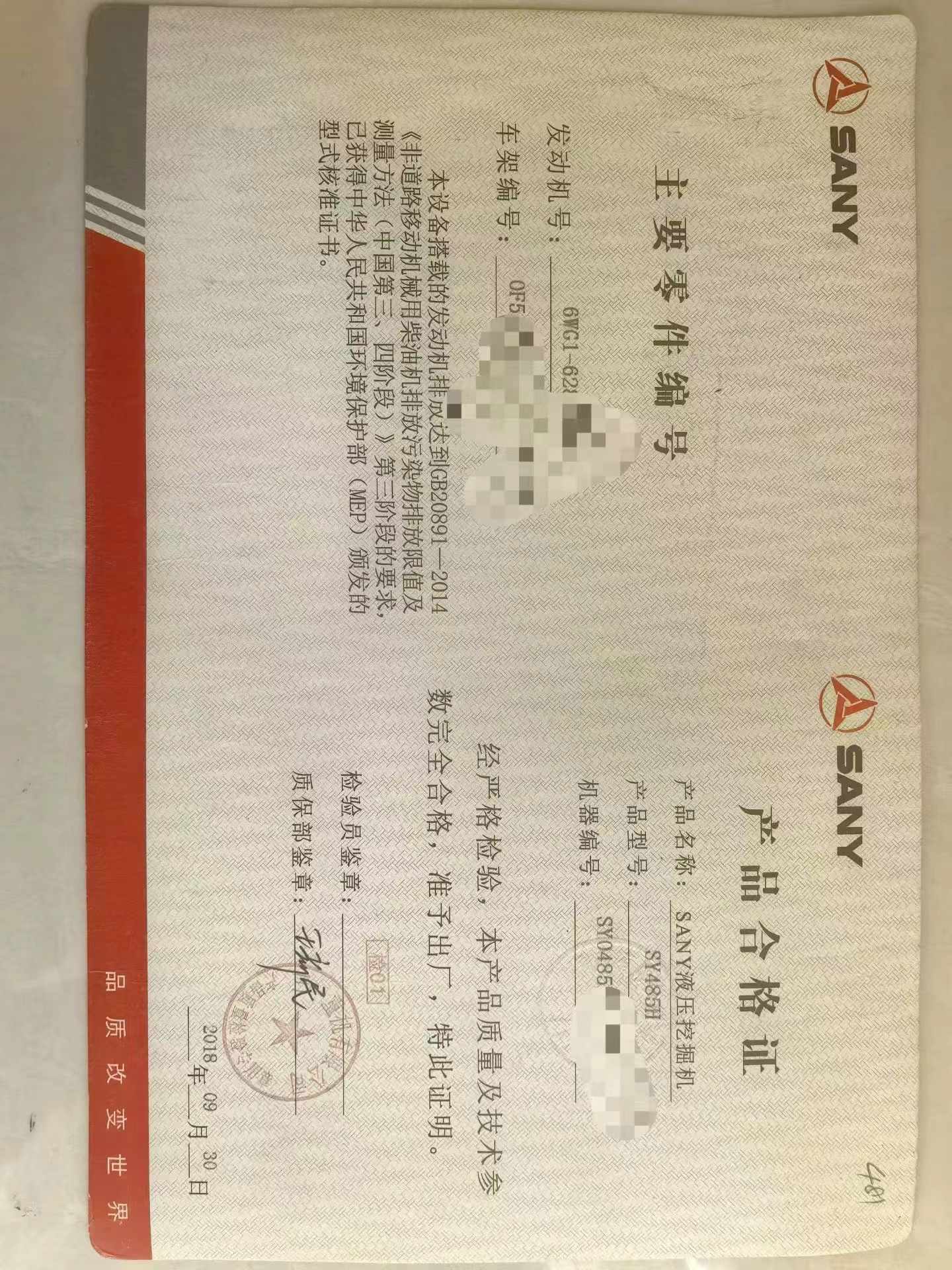 51机械