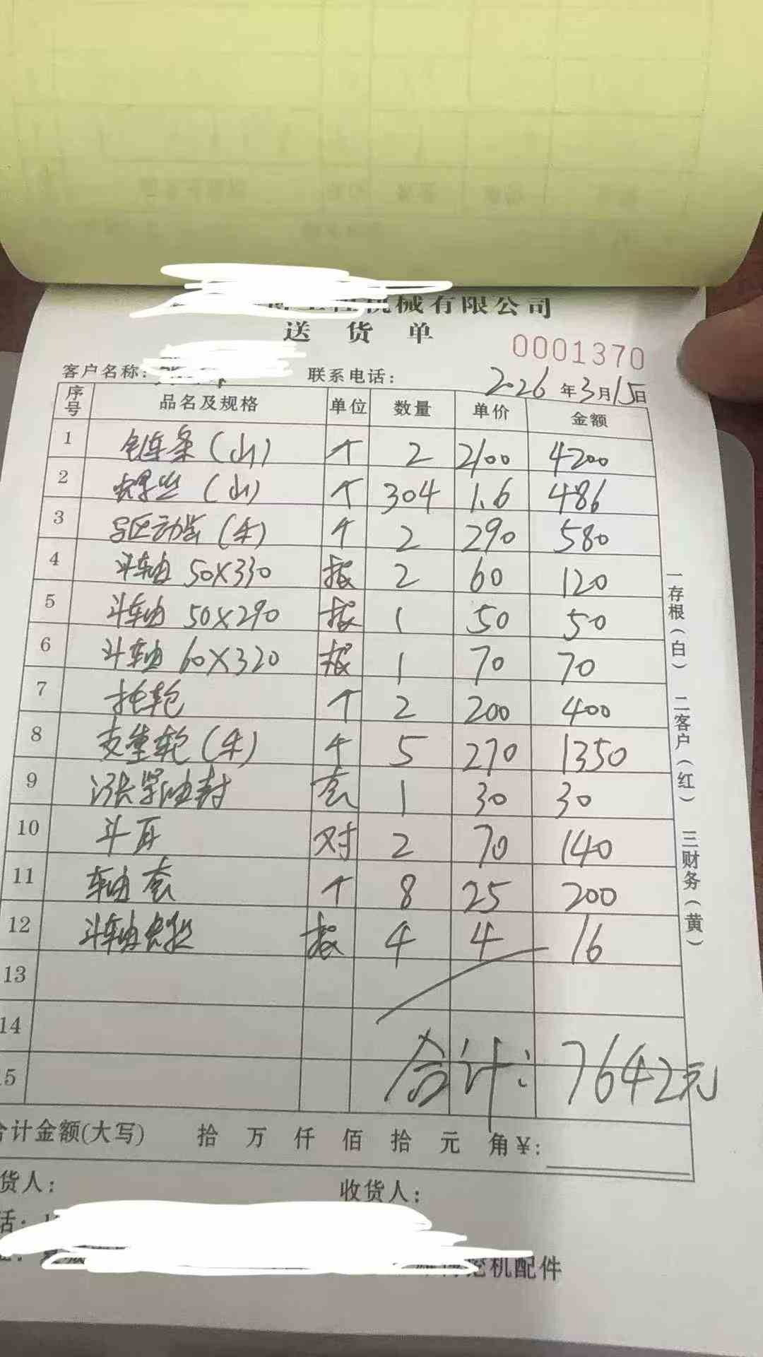 51机械