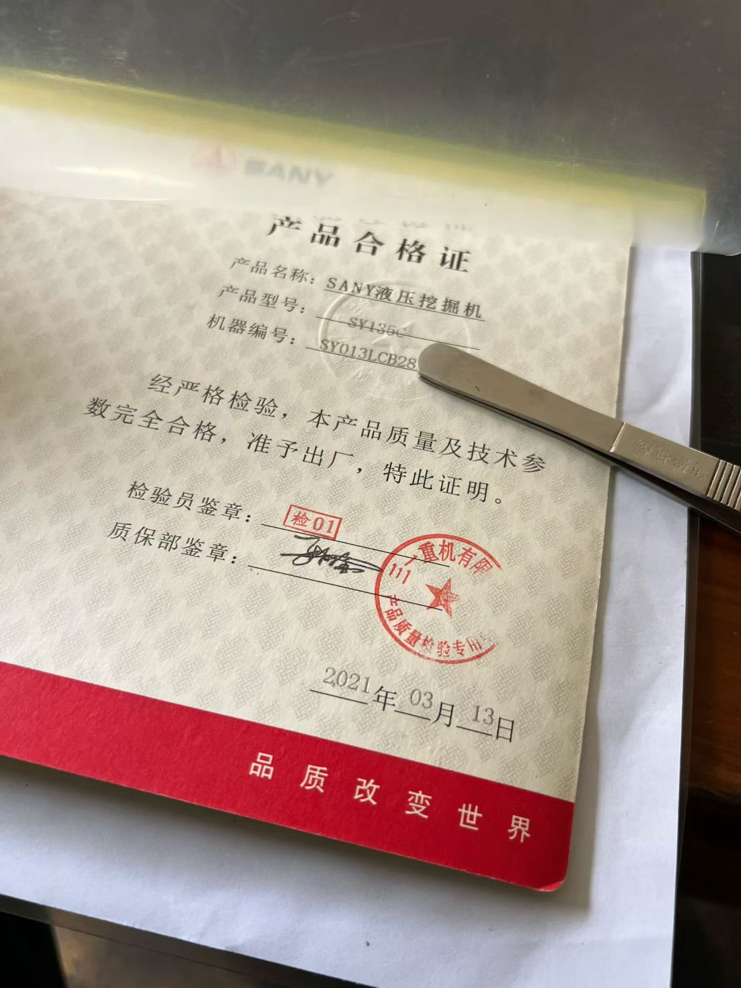 51机械