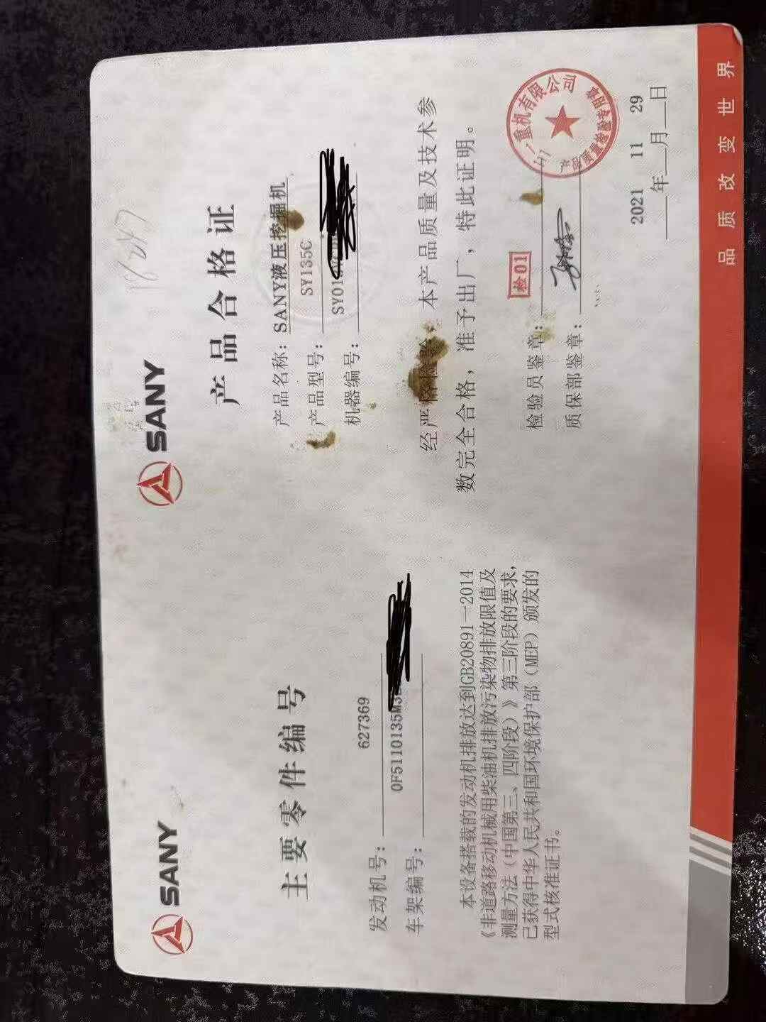 51机械