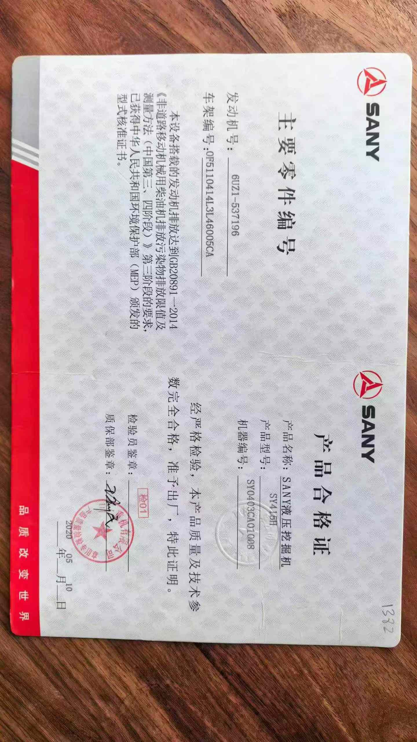 51机械