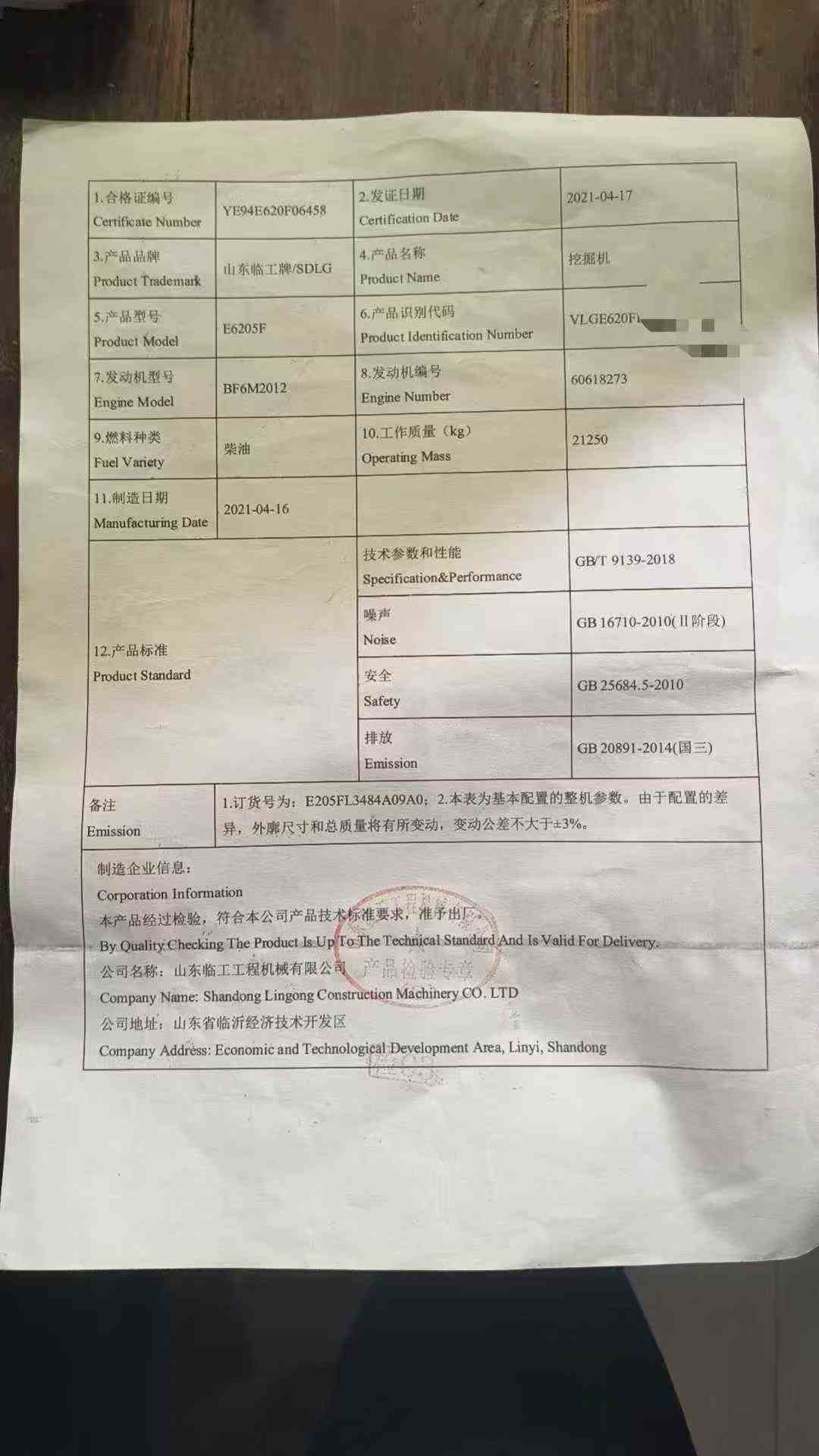 51机械