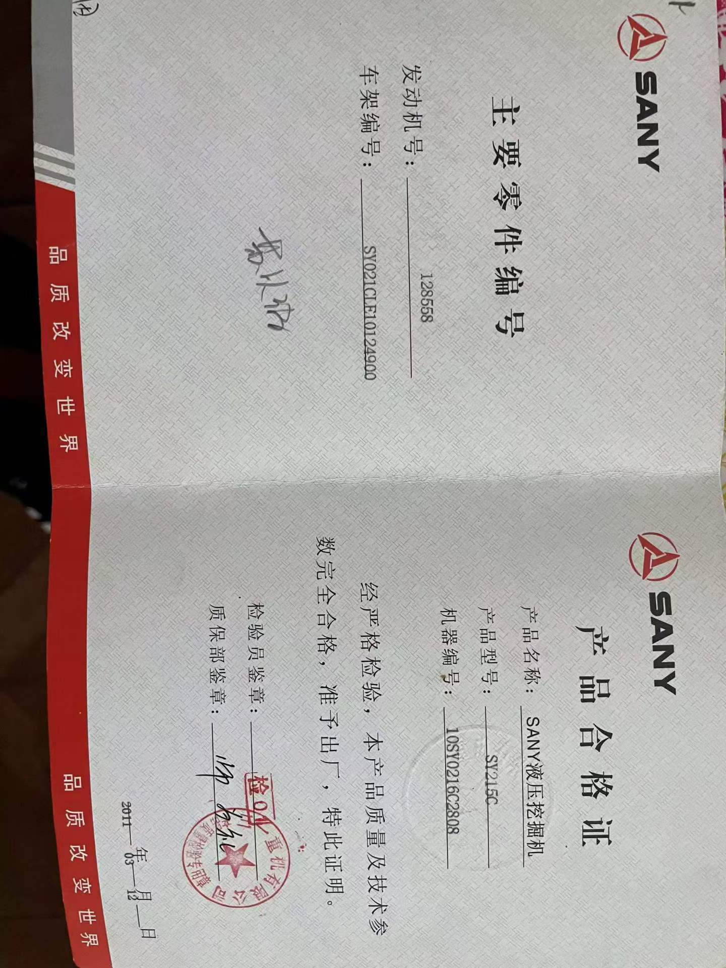 51机械