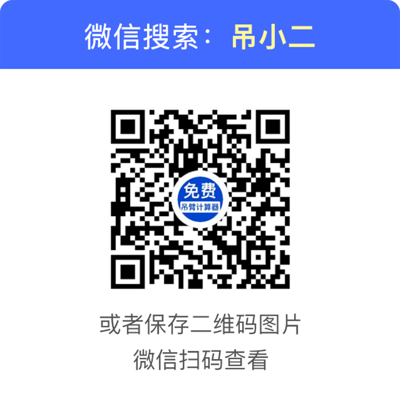 吊小二