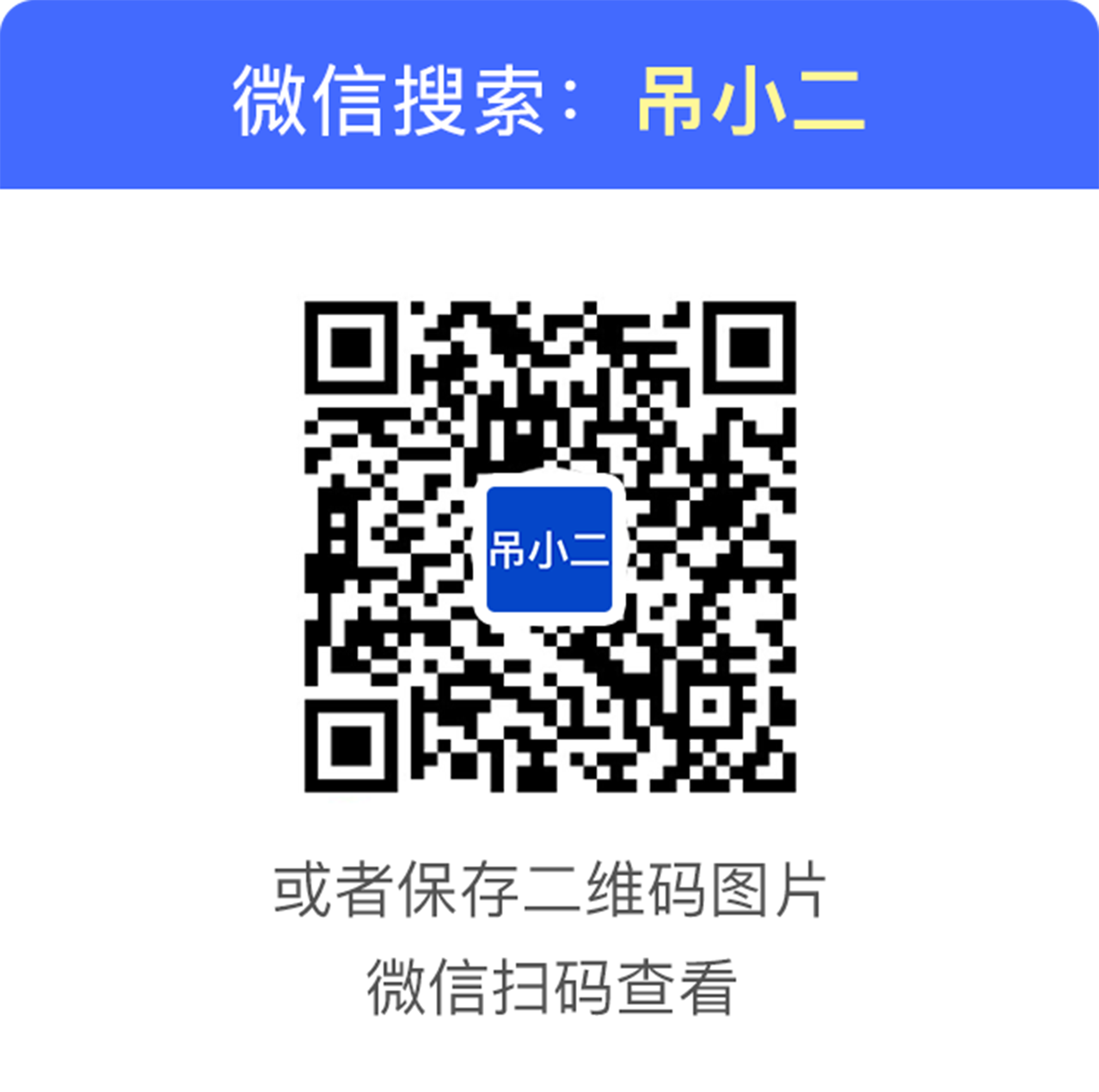 吊小二